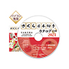 さくら日本切手カタログ2021 CD版