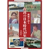 郵便が語る 台湾の日本時代50年史