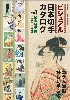ビジュアル日本切手カタログVol.1記念切手編1894-2000