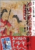 解説・戦後記念切手�X 沖縄・高松塚の時代