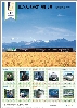 北の大地を走り続ける〜北海道鉄道130周年〜フレーム切手