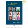 動植物国宝切手シート写真集 DVD