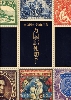 「万国郵便切手」図録