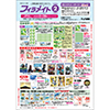 フィラメイト増刊最新号(無料)