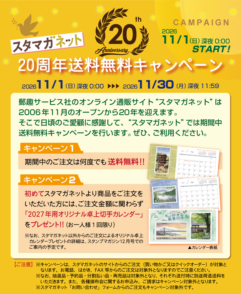 �X�^�}�K�l�b�g20���N�L�O�L�����y�[��
