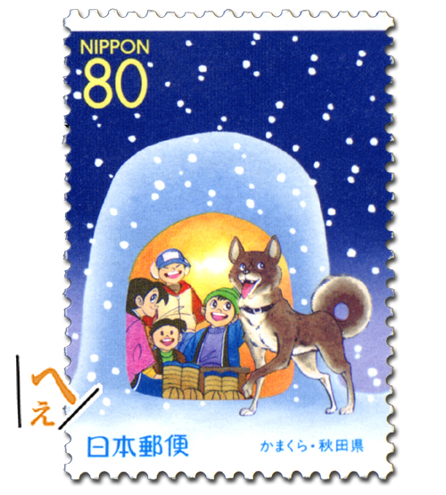 切手 趣味の通信販売 スタマガネット 切手でトリビア 29 地元の漫画家描く懐かしくて楽しい かまくら