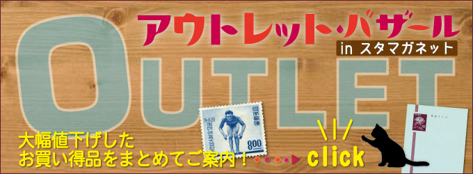 �A�E�g���b�g�E�o�U�[�� in �X�^�}�K�l�b�g