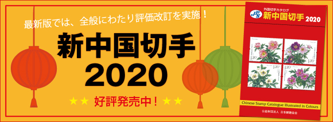 �V�����؎�J�^���O2020