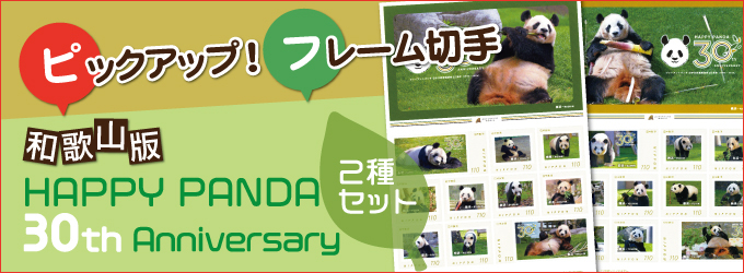 sbNAbvIt[؎@HAPPY PANDA 30th Anniversary@QZbg