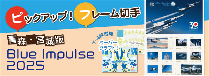 sbNAbvIt[؎@Blue Impulse 2025