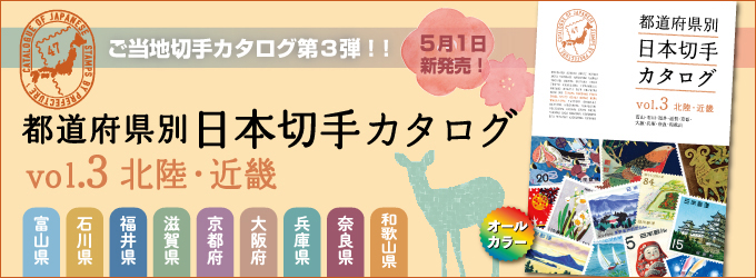 �w�s���{���ʁ@���{�؎�J�^���O�@vol.3�@�k���E�ߋE�x