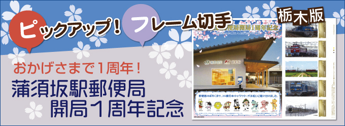 �s�b�N�A�b�v�I�t���[���؎�@���{��w�X�֋ǊJ�ǂP���N�L�O