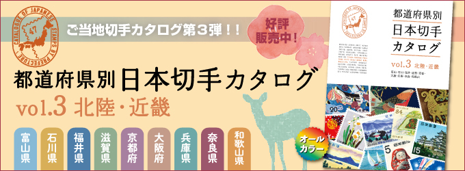 �w�s���{���ʁ@���{�؎�J�^���O�@vol.3�@�k���E�ߋE�x