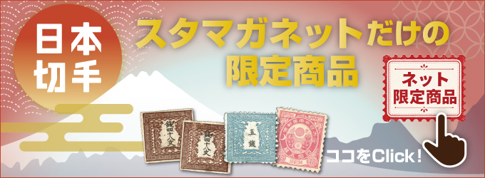 �X�^�}�K�l�b�g�����̌��菤�i�I