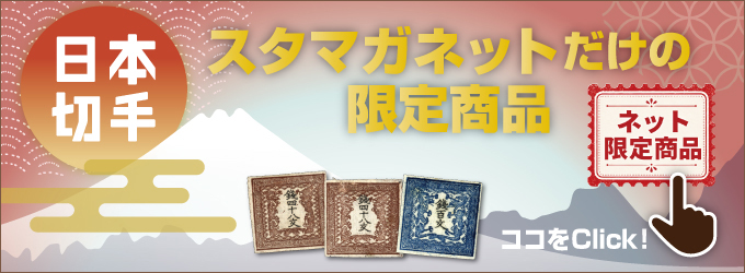 �X�^�}�K�l�b�g�����̌��菤�i�I