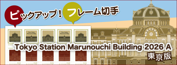�s�b�N�A�b�v�I�t���[���؎�@Tokyo Station Marunouchi Building 2026 A