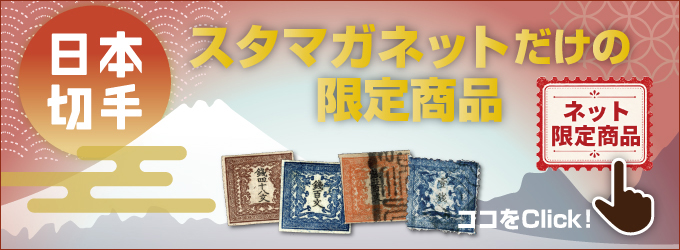 �X�^�}�K�l�b�g�����̌��菤�i�I