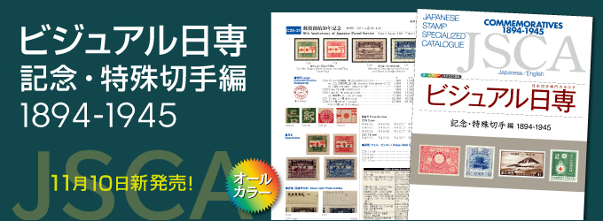 �w�r�W���A������ �L�O����؎�ҁ@1894-1945�x