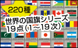 ���E�̍����V���[�Y19�_�i�P�`19���j220��^���A