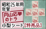 ���a25�N�p�N��u�~�R�����̃g���v���^�V�[�g�y�����i�z