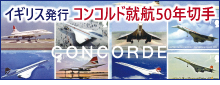 �C�M���X���s�@�R���R���h�A�q50�N�؎�
