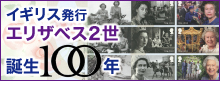 イギリス発行 エリザベス2世誕生100年