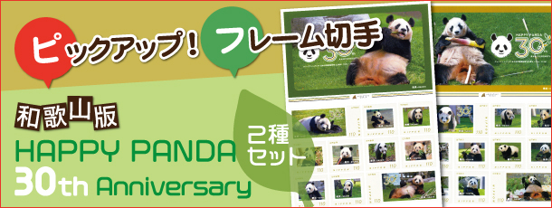 sbNAbvIt[؎@HAPPY PANDA 30th Anniversary@QZbg