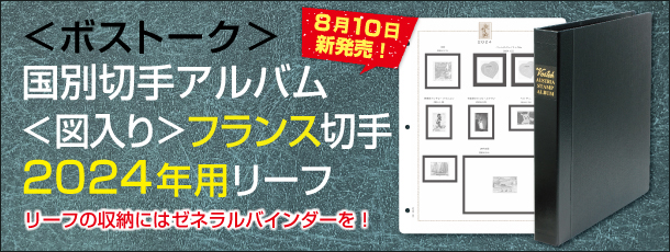 切手・趣味の通信販売｜スタマガネット
