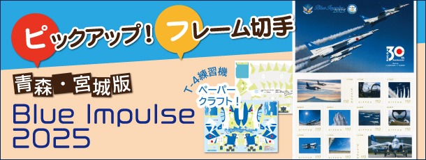 sbNAbvIt[؎@Blue Impulse 2025