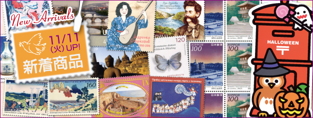 切手・趣味の通信販売｜スタマガネット