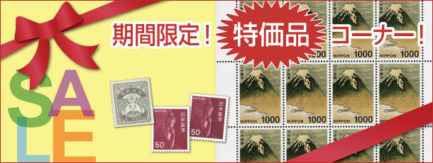 切手・趣味の通信販売｜スタマガネット