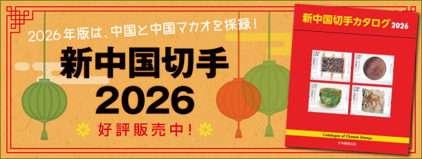 �w�V�����؎�J�^���O2026�x