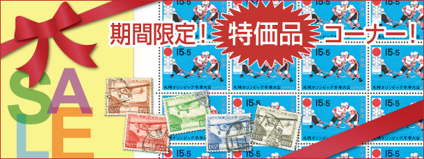 切手・趣味の通信販売｜スタマガネット