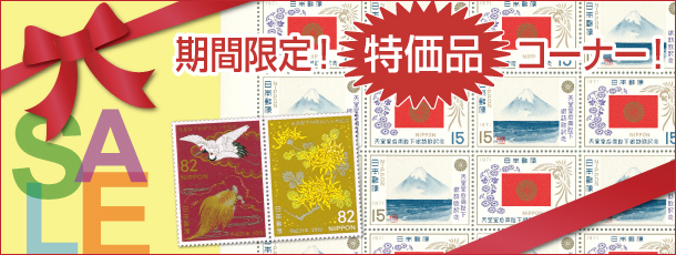 切手・趣味の通信販売｜スタマガネット