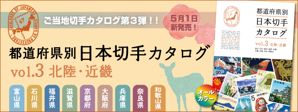 �w�s���{���ʁ@���{�؎�J�^���O�@vol.3�@�k���E�ߋE�x