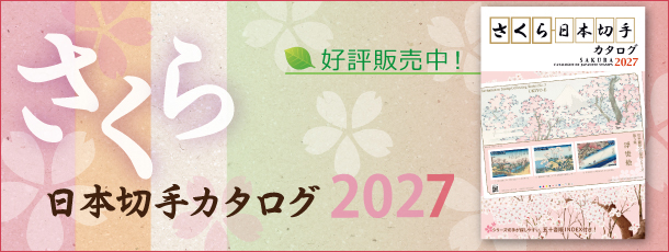 �w��������{�؎�J�^���O2027�x