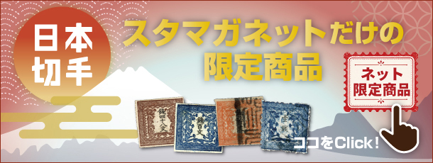 �X�^�}�K�l�b�g�����̌��菤�i�I
