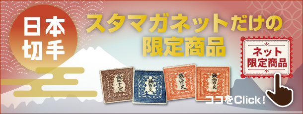 �X�^�}�K�l�b�g�����̌��菤�i�I