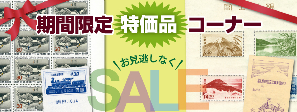 切手・趣味の通信販売｜スタマガネット