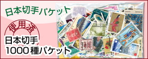 hawid ハウイドマウントおまとめセット　切手収集　フィラートコーナーおまけ 切手・趣味の通信販売｜スタマガネット