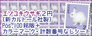 切手・趣味の通信販売｜スタマガネット