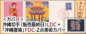 ���J�o�[������؎�i�̔��ŏI���jLDC�{�u���ꕜ�A�vFDC�Q�_�i�^�g�E�t���j���p�J�o�[