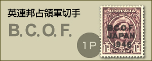 �p�A�M��̌R�؎�iB.C.O.F.�j�PP