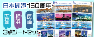 ���{�J�`150���N�i���فE���l�E����j�R�_�V�[�g�Z�b�g
