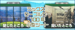 ���b�N�X�E�P�[�u���J�[100�N���^�V�[�g�^�I�[�X�g���A