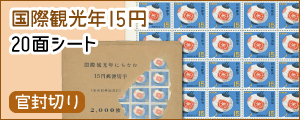���ۊό��N15�~�y�����؂�z20�ʃV�[�g